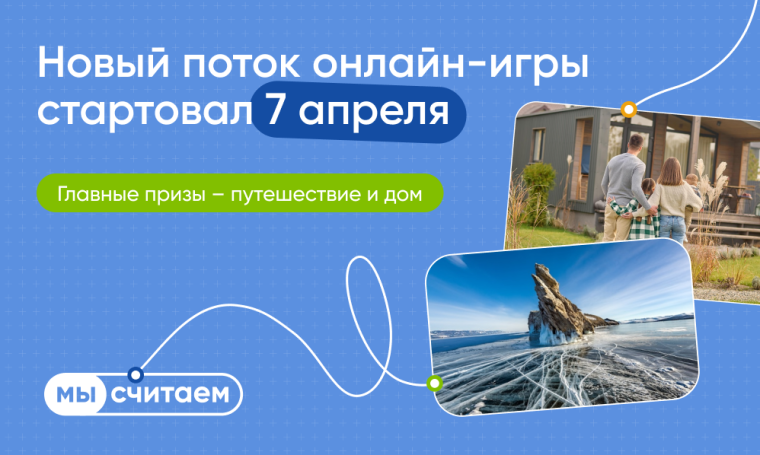 «МыСчитаем» - 2025.